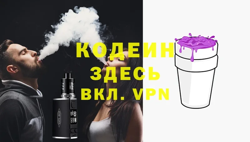 Кодеин Purple Drank  Рязань 